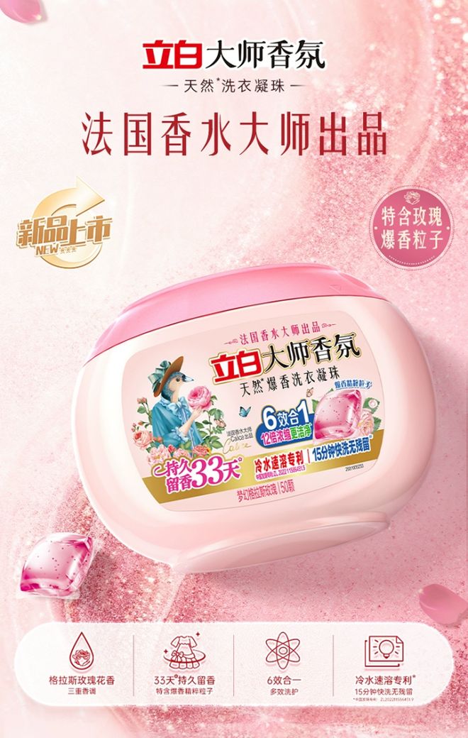 凝珠品牌解锁高定香氛洗护新体验麻将胡了试玩不止洁净！三大洗衣(图2)